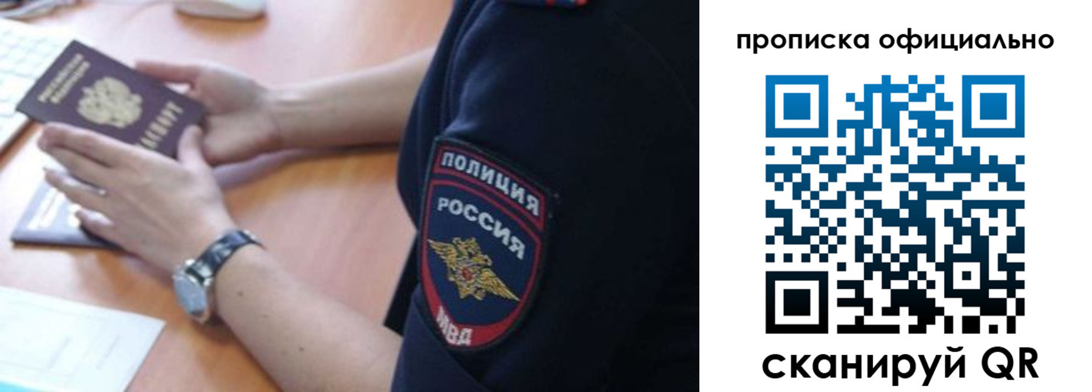 прописка в квартире в Воронеже